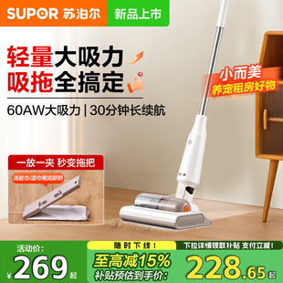 苏泊尔吸尘器无线电动拖把家用扫地拖地一体机全自动懒人擦地拖把