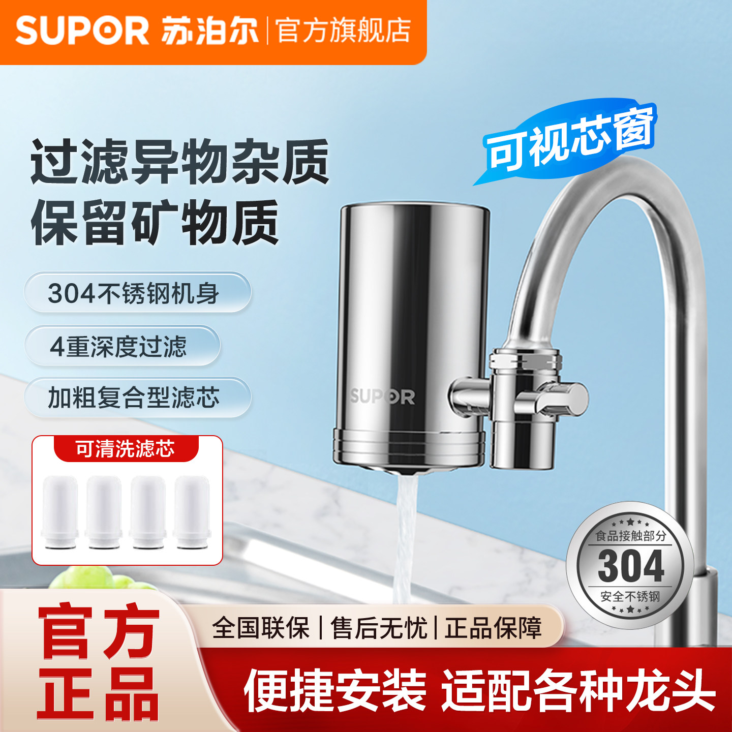 苏泊尔净水器家用非直饮水龙头厨房自来水净化器滤水器前置过滤器