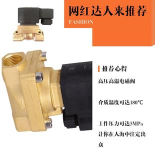 52310 5404 2高温电磁阀耐压50公斤22310 15水阀气阀12v24 6213