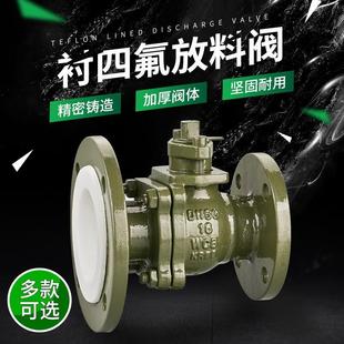 衬四氟放料球阀FQ41F46变径放料阀衬四氟阀门反应釜底阀耐腐蚀酸