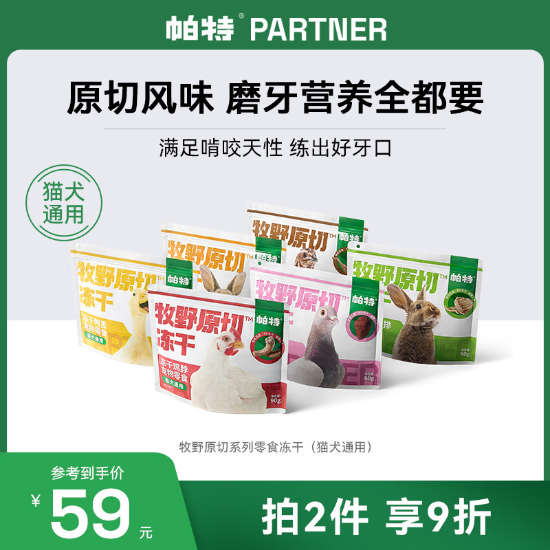 帕特猫冻干零食原切鸡脖兔排鹌鹑腿磨牙洁齿猫犬通用训练零食冻干,宠物/宠物食品及用品,猫冻干零食,淘宝优惠券,粉丝福利购,淘宝优惠卷