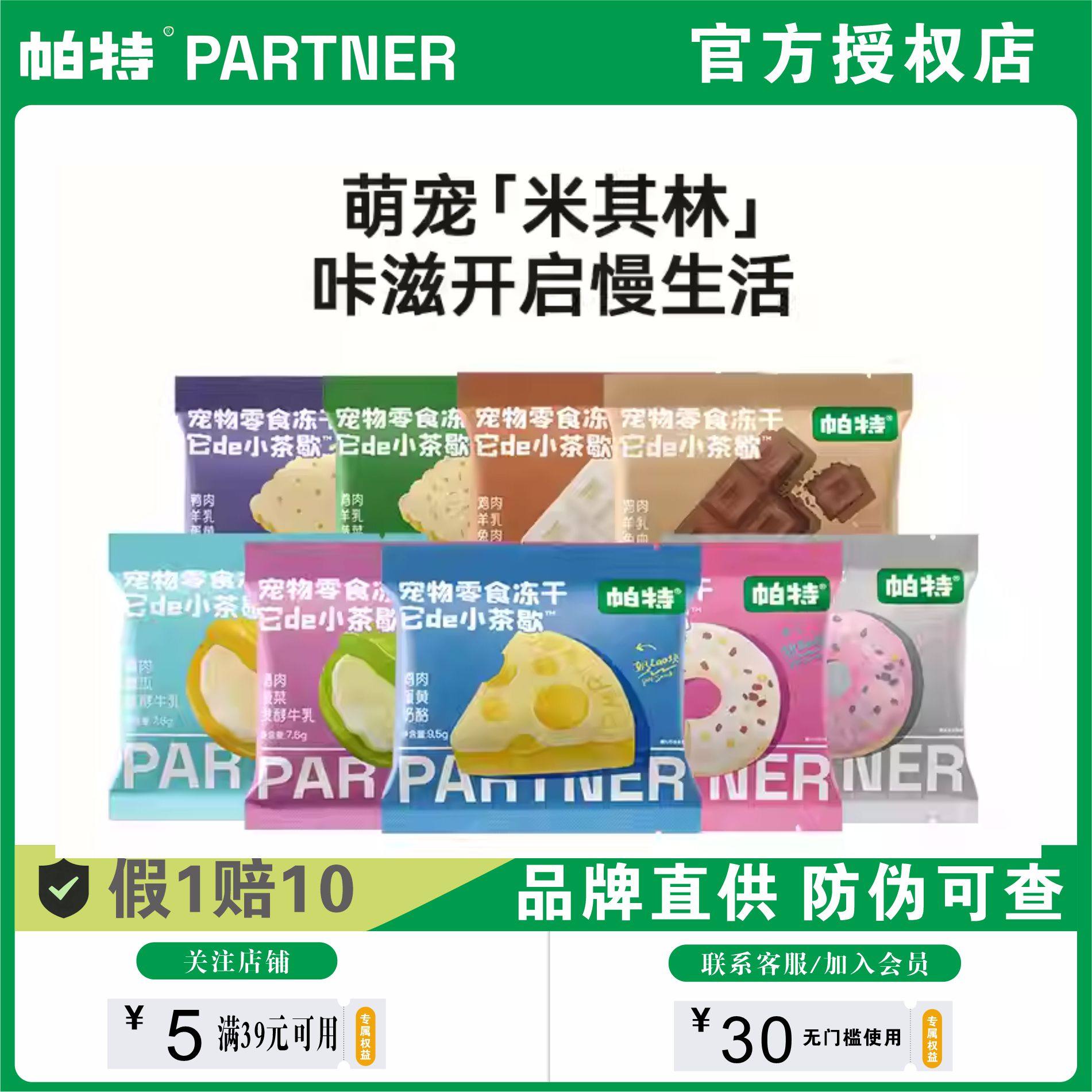 帕特小茶歇系列冻干鸡肉兔肉猫咪犬用零食宠物下午茶零食冻干,宠物/宠物食品及用品,猫冻干零食,淘宝优惠券,粉丝福利购,淘宝优惠卷