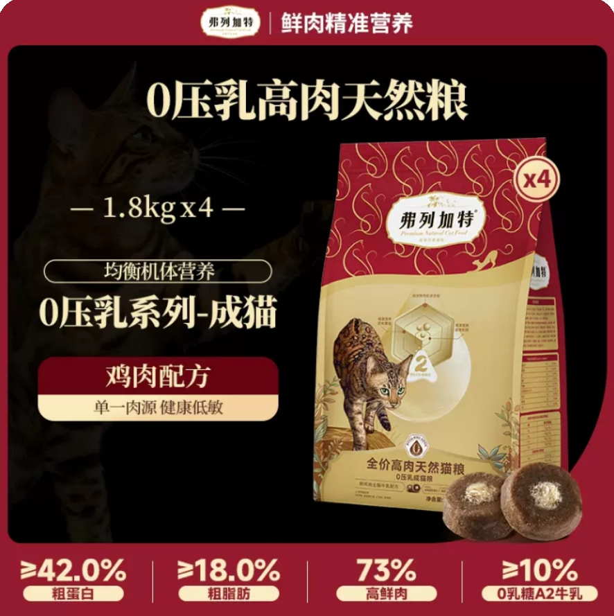 弗列加特高肉天然0压乳猫主粮