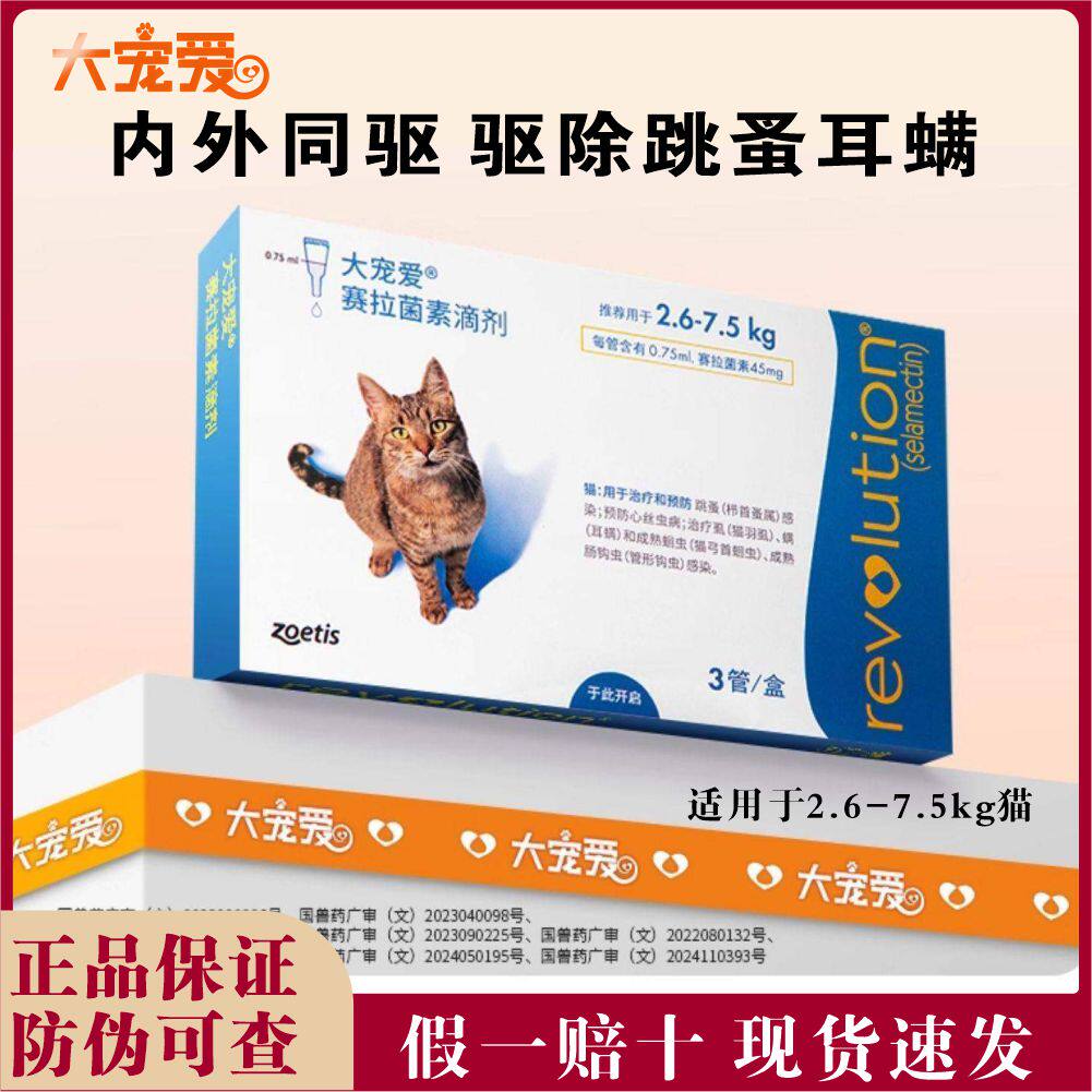 大宠爱成猫幼猫幼犬狗狗体内外一体驱虫药滴剂驱耳螨跳蚤猫咪45mg