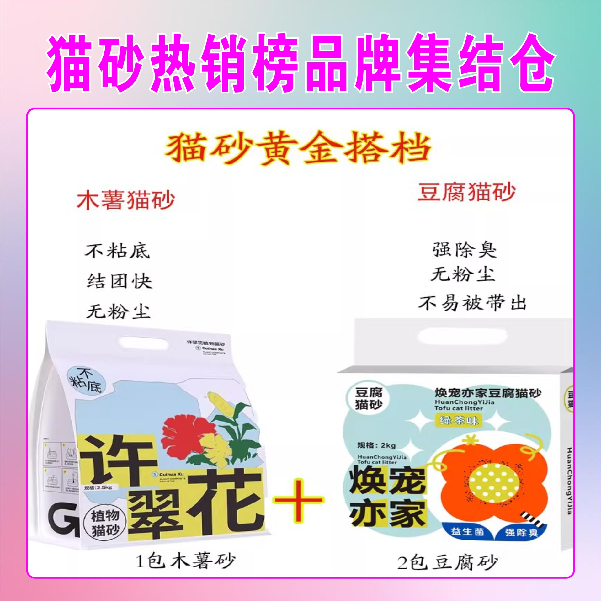 绿茶无尘去尿味豆腐木薯混合猫砂图片