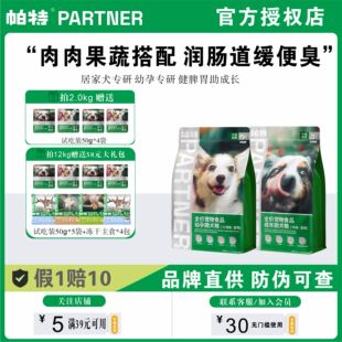 帕特幼孕犬全价狗粮羊奶粉牛肉烘焙狗粮试吃泰迪边牧柯基宠物狗粮
