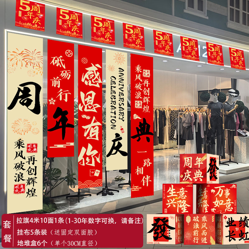 周年庆活动场景布置吊旗地堆盒