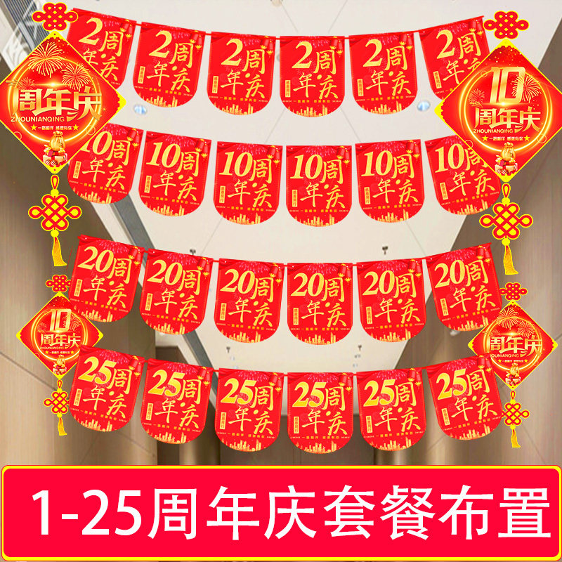 10周年庆吊旗氛围装饰布置图片