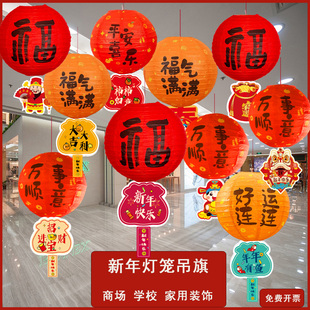 2026年春节商场学校家用装饰红灯笼新年活动布置吊旗店内吊顶挂饰