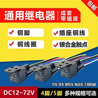 喇叭gps汽车继电器12V24V36V48V60V72V伏40A常闭常开4脚5脚带插座