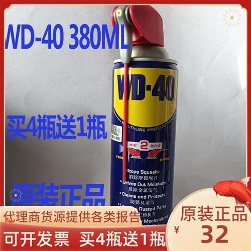 WD-40除锈剂防锈剂润滑清洗剂螺丝螺栓松动剂wd40防锈油400 200ml