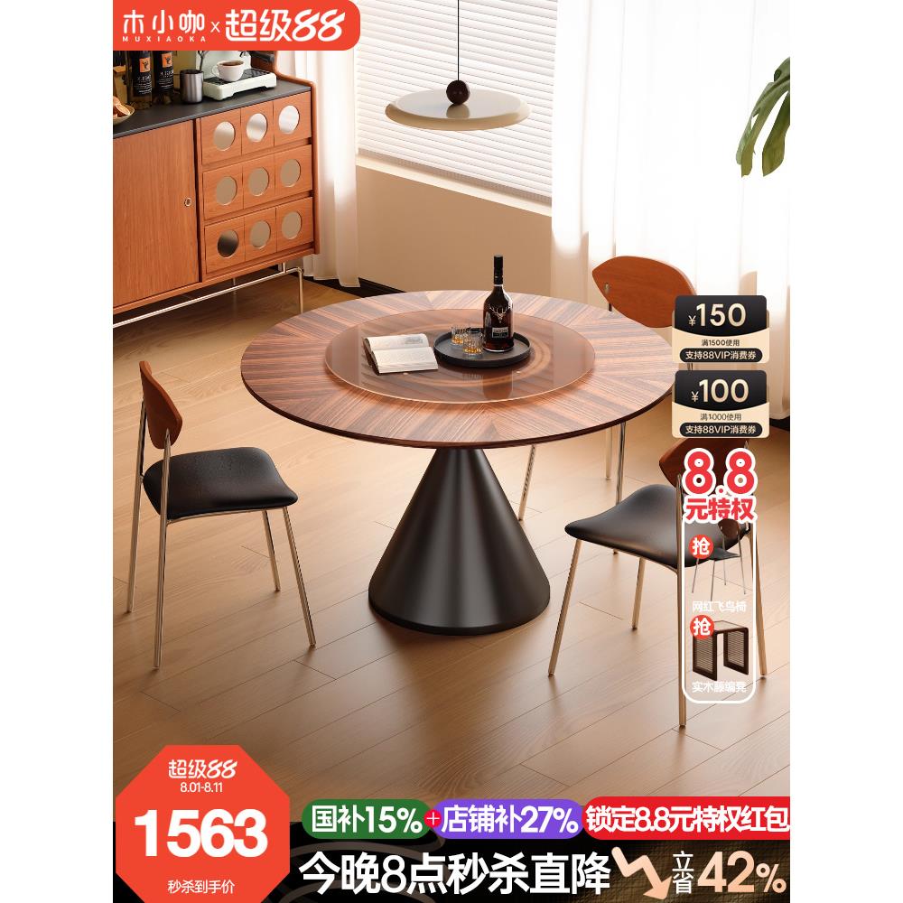 木小咖现代法式中古风家用饭桌胡桃木色实木圆形沙漏餐桌椅组合