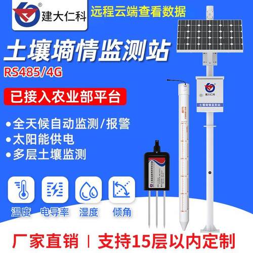 4G多层土壤墒情监测站温湿度电导率倾角感测器探针管式土壤检测仪