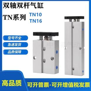 30x35x40x45x50X60X100S 10x15x20x25 双轴小型双轴气缸TN10