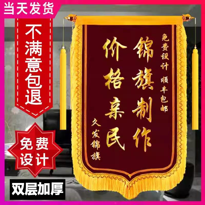锦旗定做定制感谢老师服务医生生日搞笑送幼儿园月嫂美容院民警菩