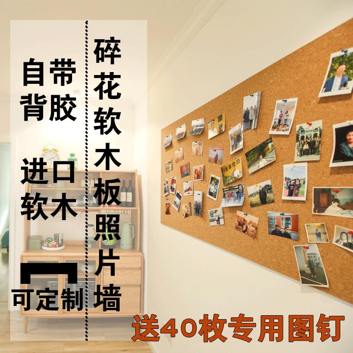 大碎花带背胶自粘软木板照片墙图钉留言板学校荣誉墙宣传栏毛毡板
