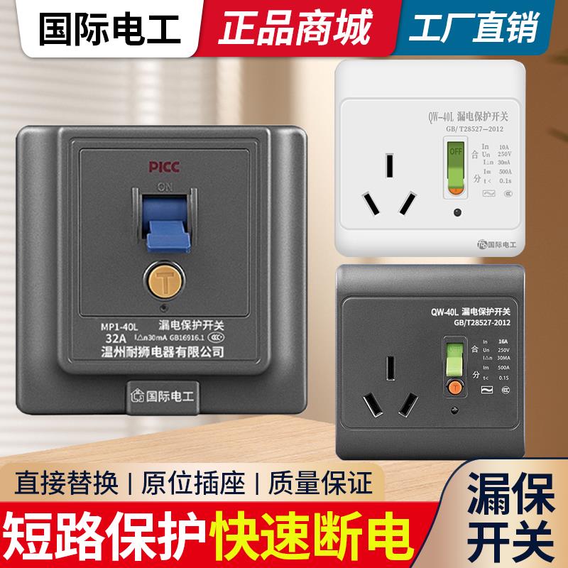 空调专用明装漏电保护器开关3匹柜机86型漏保32a家用空开插座空气