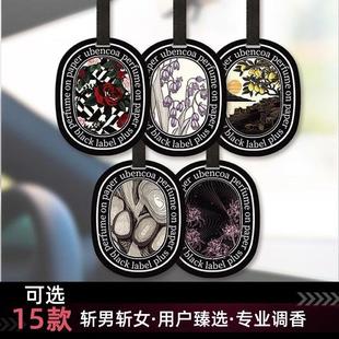dip车载香薰片汽车用去异味香薰挂件衣柜不呛人高级车内香片挂件