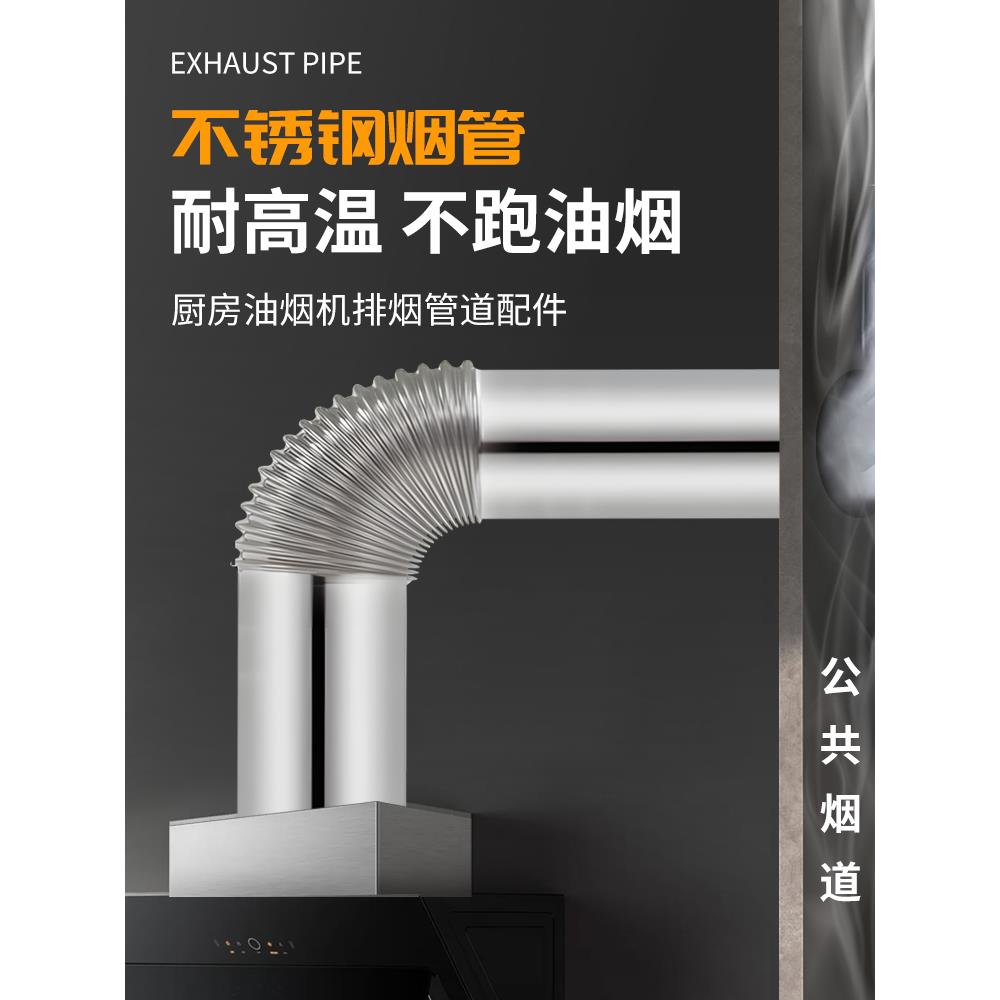 抽油烟机排气管304不锈钢烟道管180mm厨房烟灶金属管静音排气管