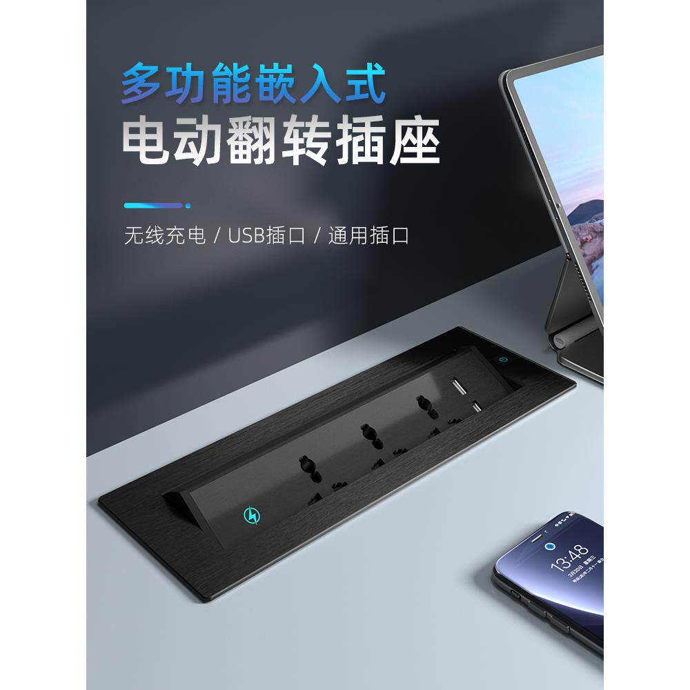 嵌入式电动翻转插座无线充电办公电脑桌会议桌多功能媒体旋转排插