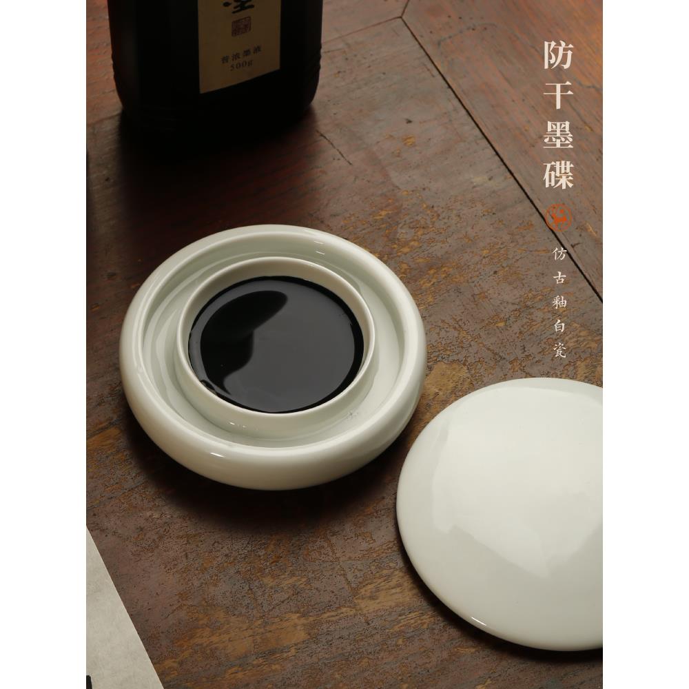 仿古釉白瓷墨碟 火锅砚台带盖防干墨碟瓷器摆件存墨书法用品文房