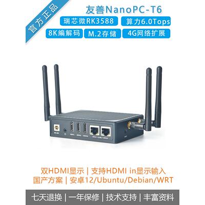 友善[NanoPC T6开发板]瑞芯微rk3588主板ARM嵌入式AI智能网关路由