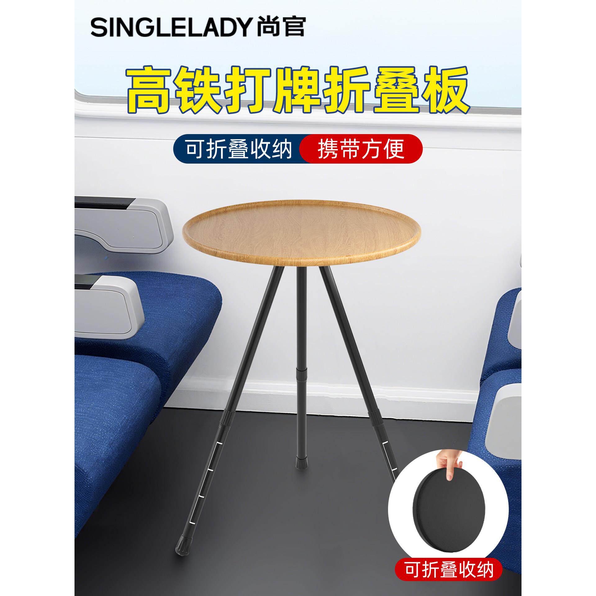 高铁打牌折叠板火车上掼蛋用小型桌子可调节超轻简易便携圆桌旅行