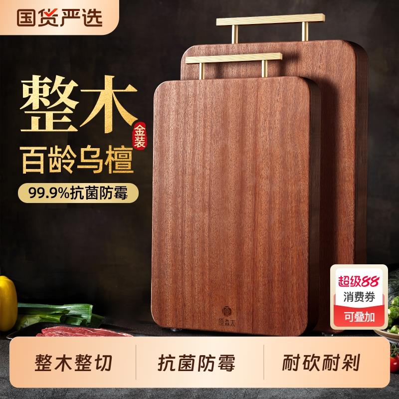 原森太整木乌檀木菜板抗菌防霉家用切菜板实木砧板双面案板厨专用