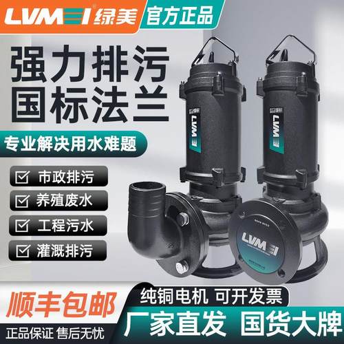 绿美潜水泵家用污水泵化粪池排污泵抽水泵井用清水泵大流量灌溉泵
