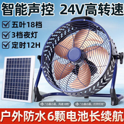 2025新款太阳能充电电风扇趴地扇户外露营移动无线 线智能声控AI