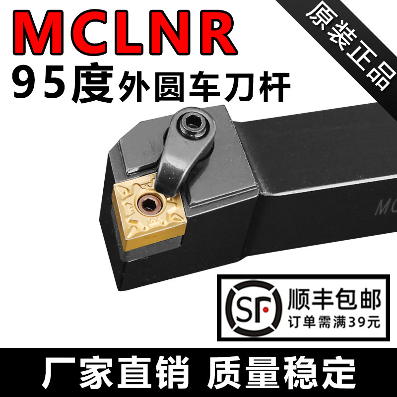 95度外圆刀杆MCLNR/L-162025方