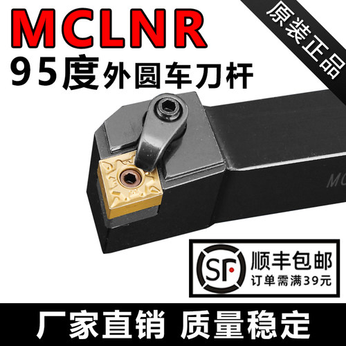 95度外圆刀杆MCLNR/L-162025方