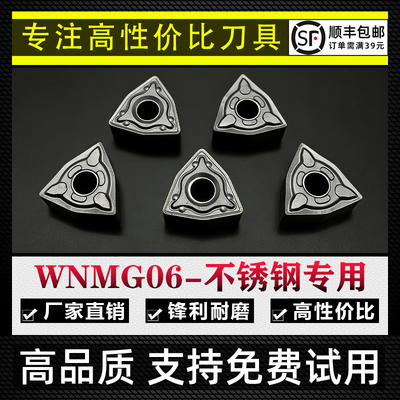 WNMG06小桃形不锈钢专用刀片