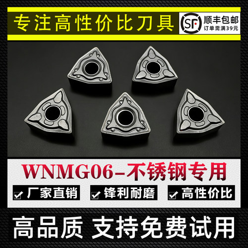 WNMG06小桃形不锈钢专用刀片