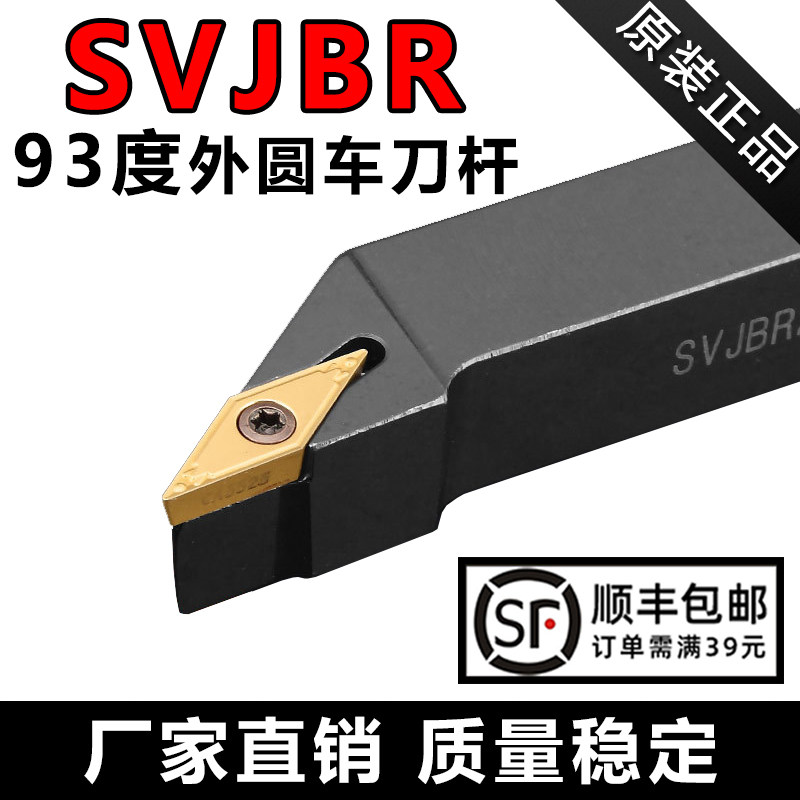 93度外圆刀杆SVJBR/L-16/20/25方