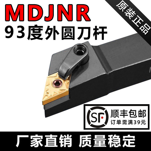 93度外圆刀杆MDJNR/L-16-20-25方