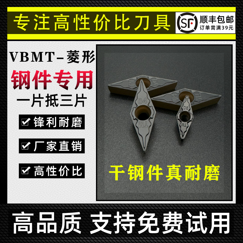 VBMT35度菱形系列钢件专用刀片