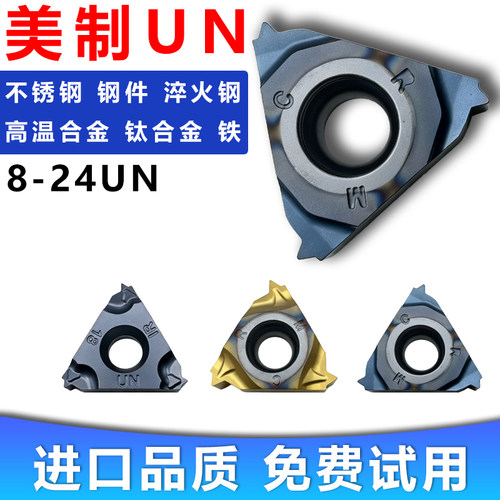 60度美制直管UN螺纹锋利耐磨