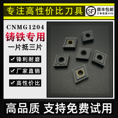 CNMG1204外圆菱形铸铁专用刀片