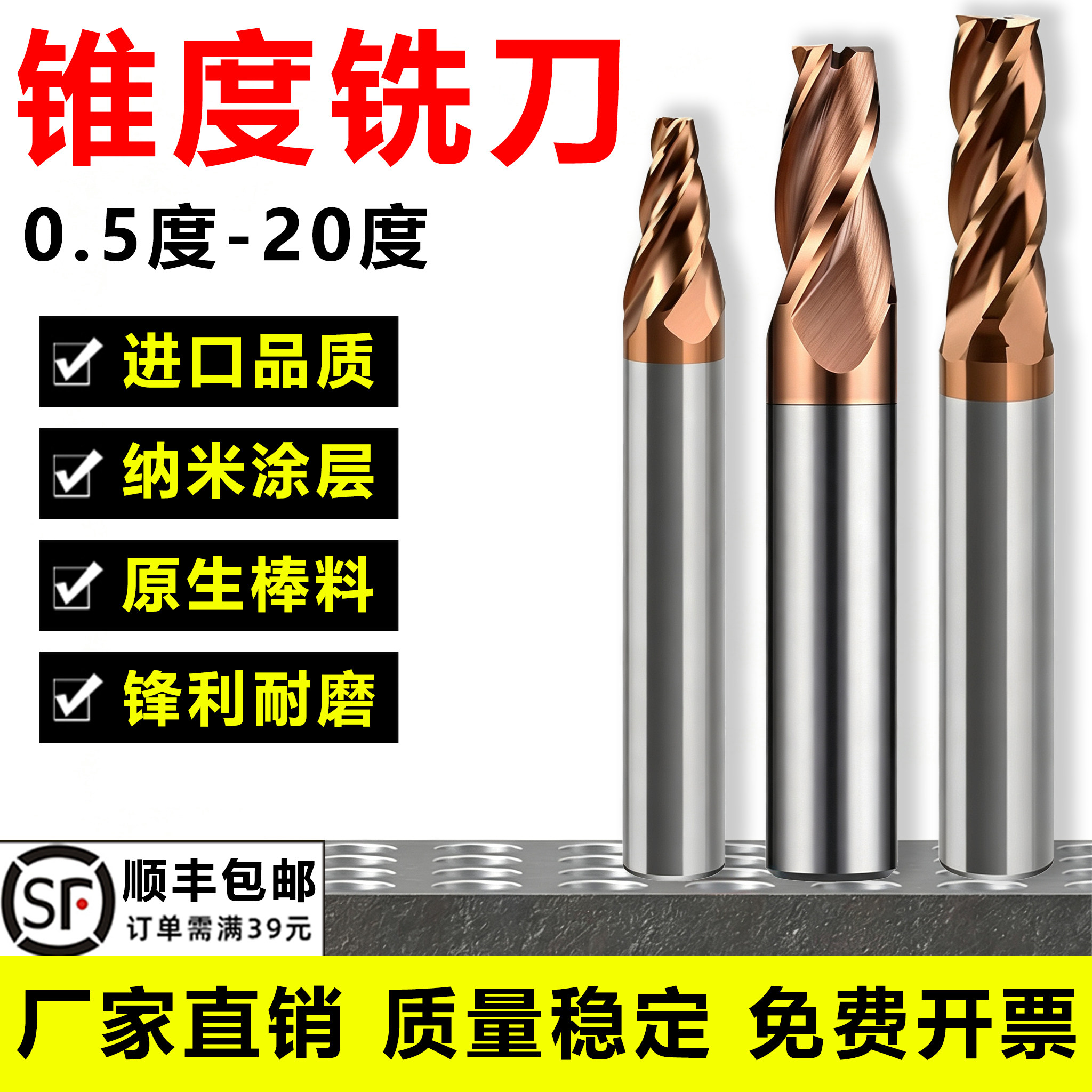 整体合金锥度铣刀0.5度-20度齐全