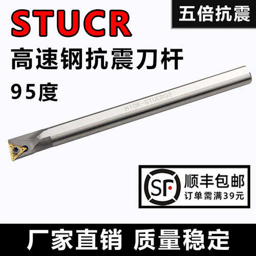 高速钢抗震镗刀杆STUCR五倍抗震