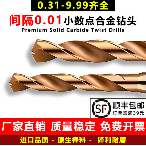 间隔0.01mm高精整体合金麻花钻头