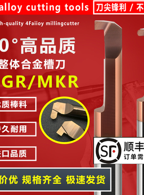 MGR4/3数控小孔槽刀平口MKR6/5整体合金钨钢圆弧小径内勾割槽刀杆