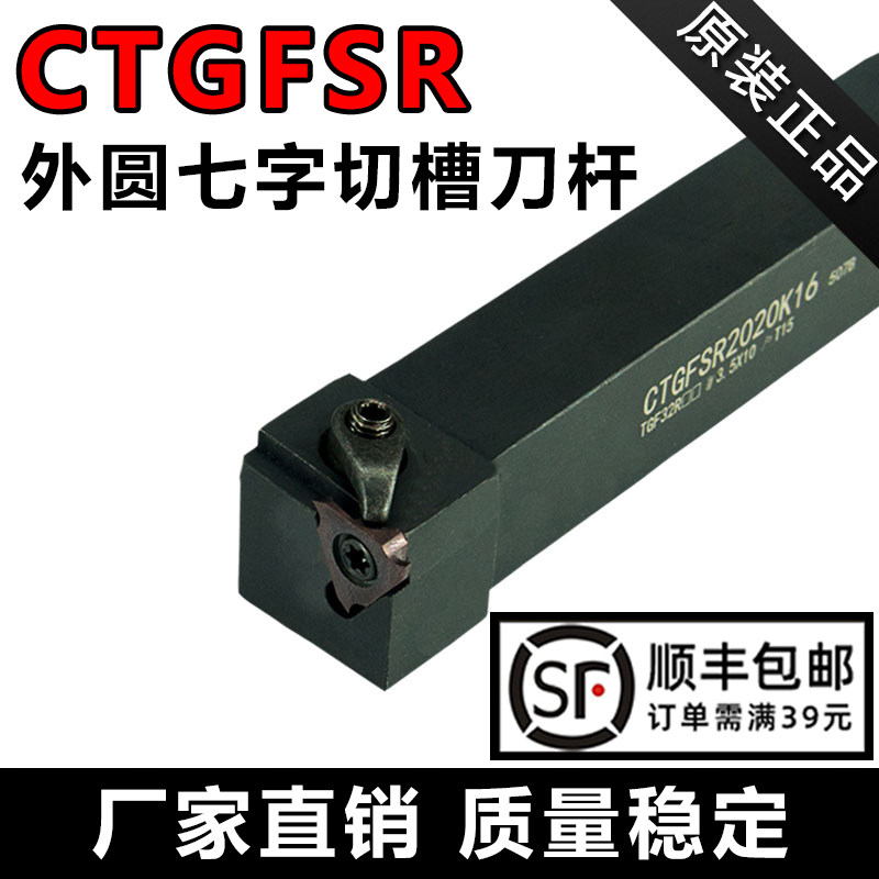 七字外圆切槽刀杆CTGFSR