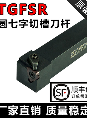 外径浅槽刀杆CTGFSR1616/2020K16卡簧槽割刀把数控车床横装排刀机