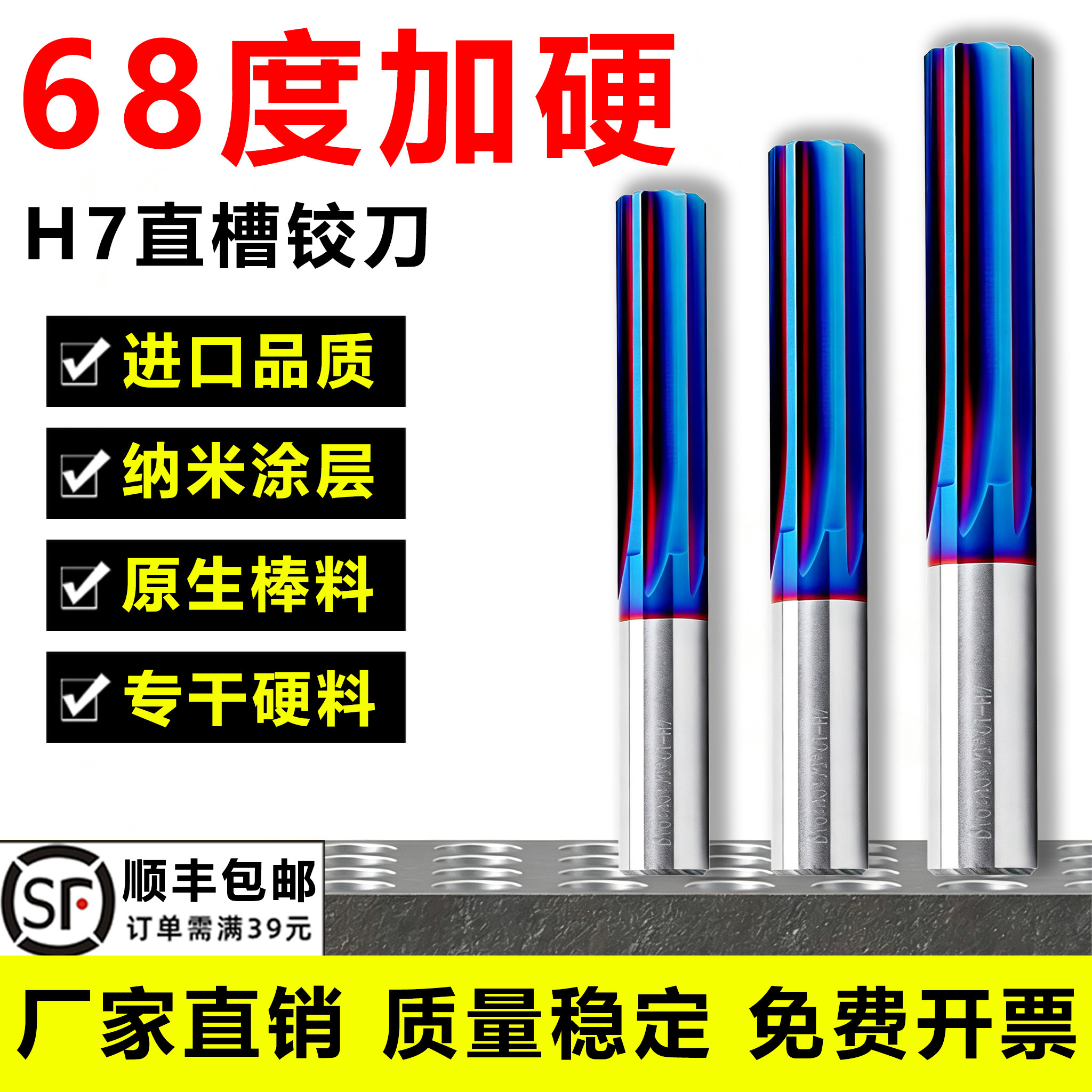 68度加硬H7精度钨钢合金直槽铰刀