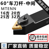 数控刀杆60度外圆车刀杆MTENN2020K16 2525M16三角形刀片中间车刀