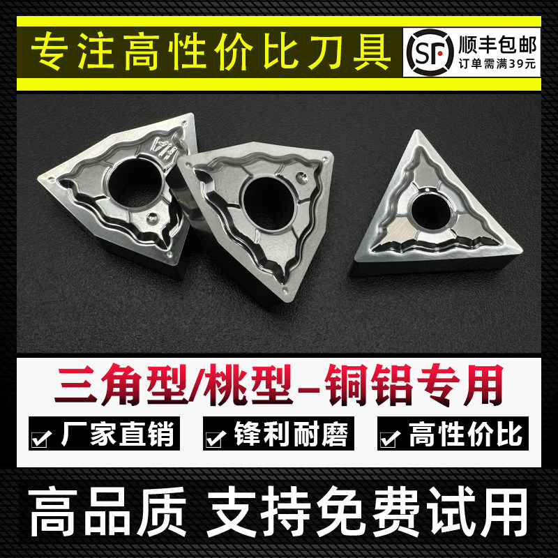 铜铝塑料专用桃形三角形外圆刀片