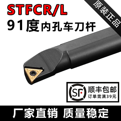 91度STFCR/L内孔车刀杆3倍抗震
