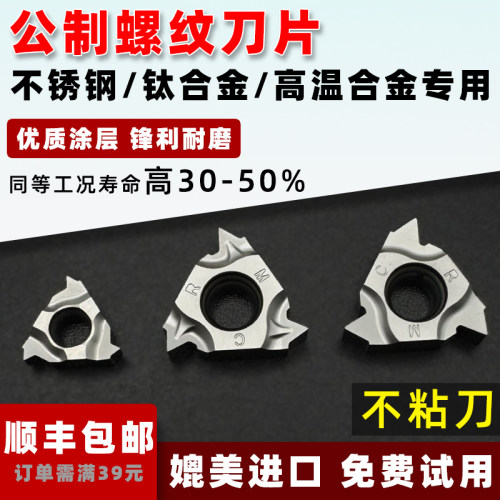 承诺：不耐用包退高品质螺纹刀